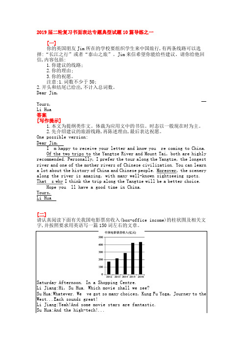 2019年高考英语二轮复习书面表达专题典型试题10篇导练之一(8页word版)