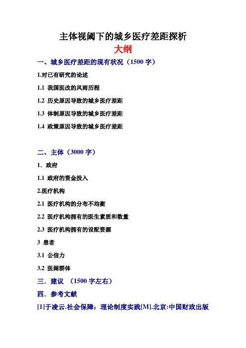 医疗资源不均等的原因、现状及建议