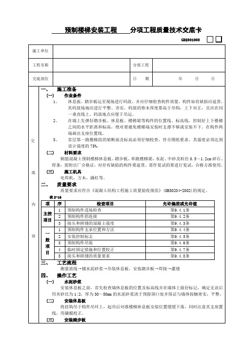 20预制楼梯安装工程