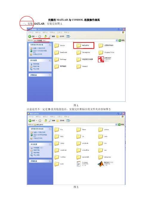 完整的MATLAB与COMSOL连接操作规范