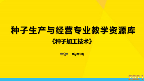 种子安全含水量优秀文档