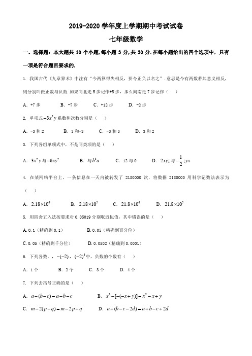 2019-2020学年度鄂州市鄂城区七年级上学期期中数学试卷( 无答案)