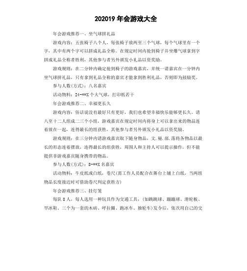 202019年会游戏大全