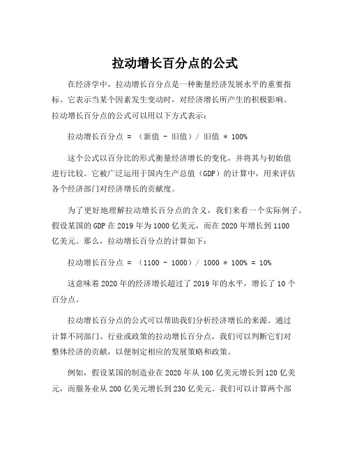 拉动增长百分点的公式