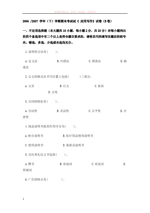 华南师大南海学院应用写作课程期末考试卷b (2)