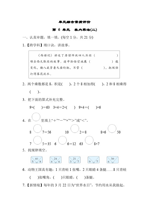 人教版二年级数学上册第6单元综合素质达标测试卷