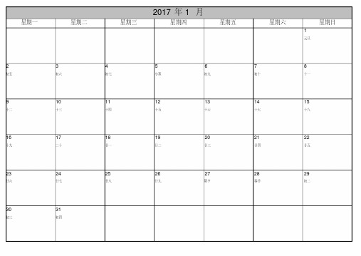 2017年日历备忘录格式A4纸打印版