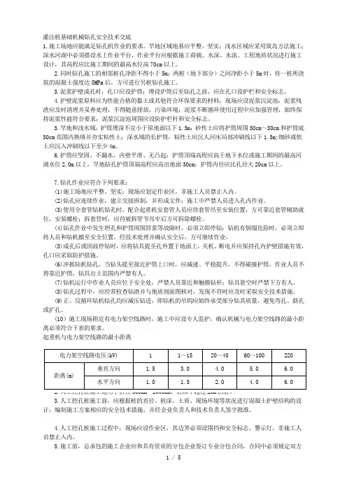 灌注桩基础安全技术交底