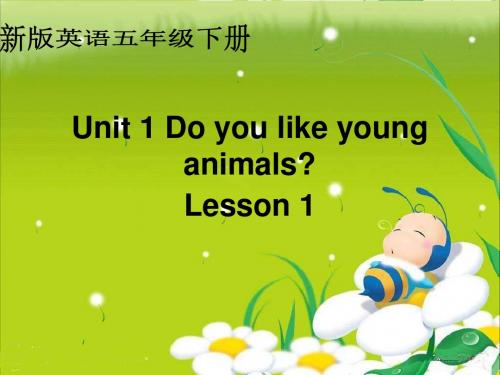 人教(新版)英语五下《Unit1 Do you like young animals》(lesson1)ppt课件 