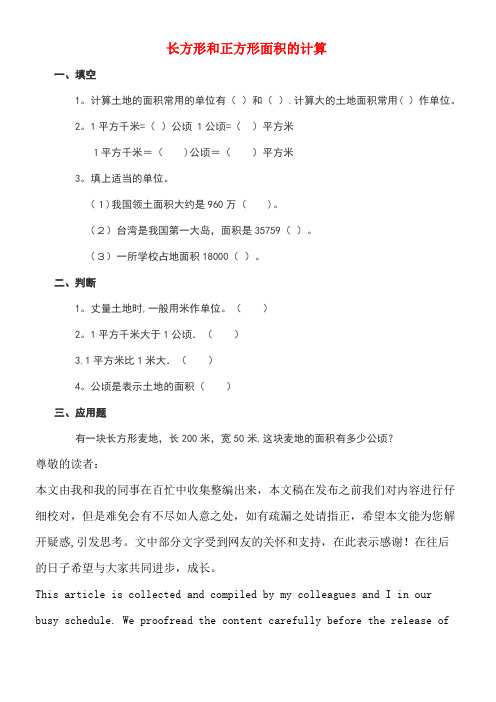 三年级数学下册2.2《长方形和正方形面积的计算》试题5(无答案)西师大版