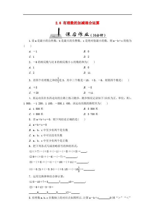 2021七年级数学上册2.6 有理数的加减混合运算课时作业(含答案)北师大版