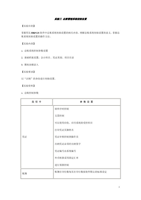 实验三 总账管理系统初始设置