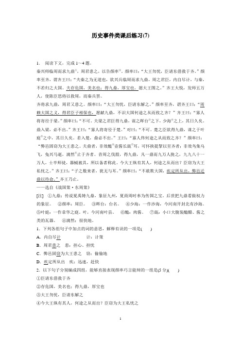 江苏省启东中学2018届高考语文复习历史事件类专项练习(7)(附答案)$804890