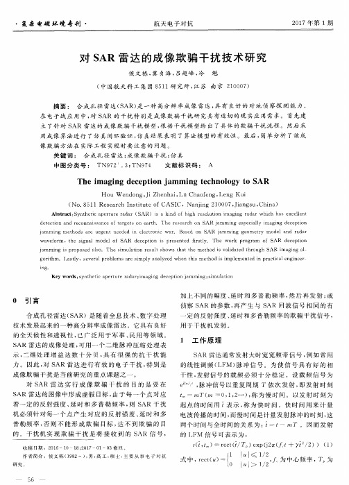 对SAR雷达的成像欺骗干扰技术研究