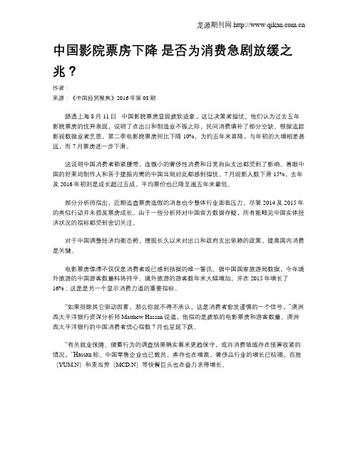 中国影院票房下降 是否为消费急剧放缓之兆?