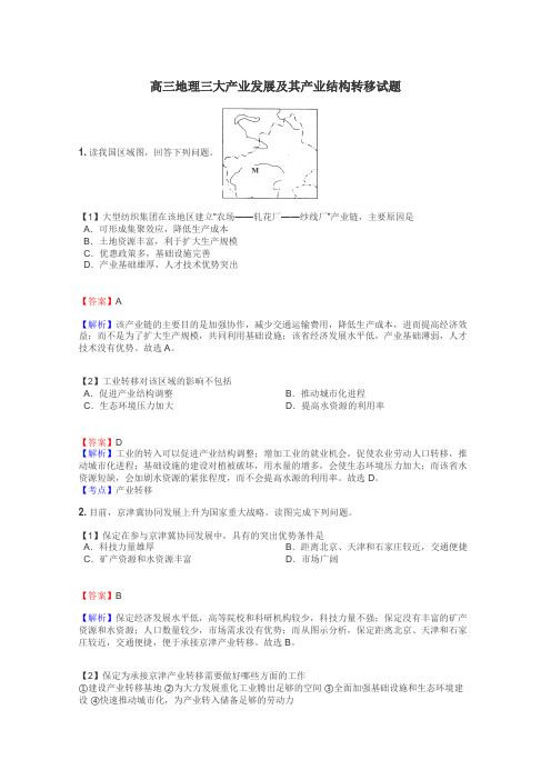 高三地理三大产业发展及其产业结构转移试题