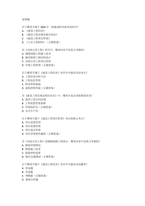 2024一建市政考试内容