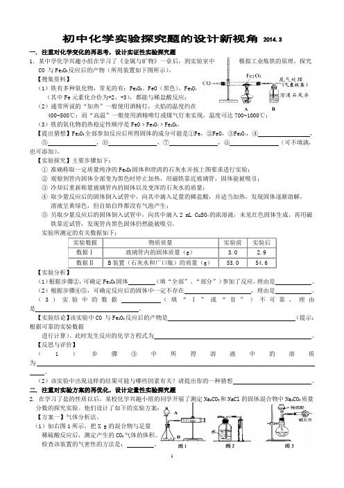 (完整)初三化学实验探究题模板