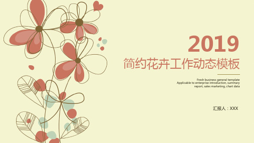 工作总结计划动态PPT模板-简约小清新文艺手绘花卉商务