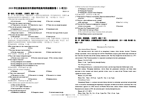 2018年江西省南昌市外国语学校高考英语模拟卷2(+听力)