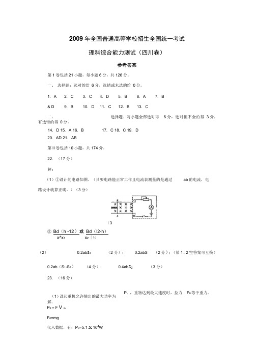 2009年全国普通高等学校招生全国统一考试