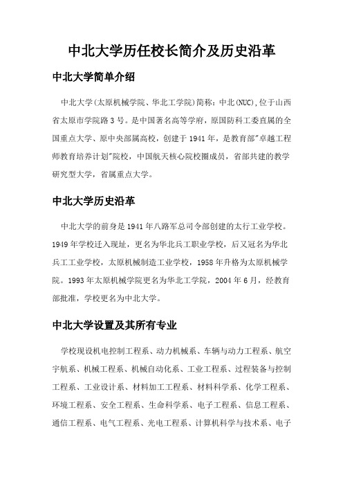 中北大学历任校长简介及历史沿革