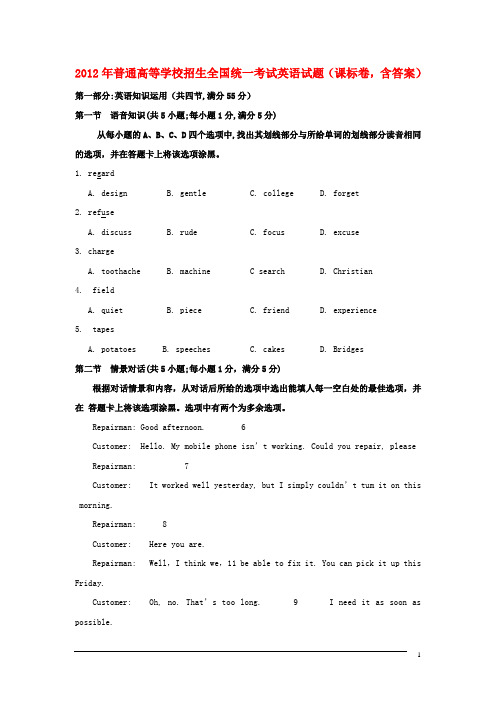 普通高等学校招生全国统一考试英语试题(陕西卷,含答案)