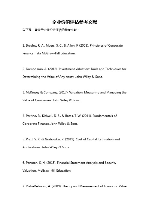 企业价值评估参考文献