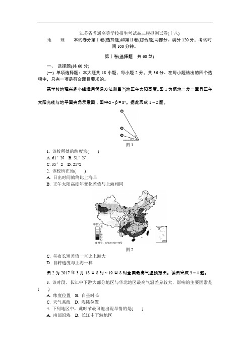 【高中地理】江苏省普通高等学校2018年高三招生考试20套模拟测试地理试题(20份) 人教课标版15