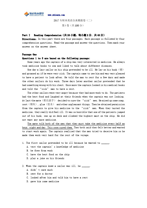 江苏省2017专转本英语全真模拟卷(二)