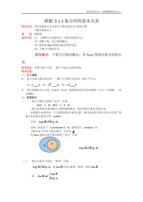 北师大版高中数学必修一集合的基本关系教案北师(2)