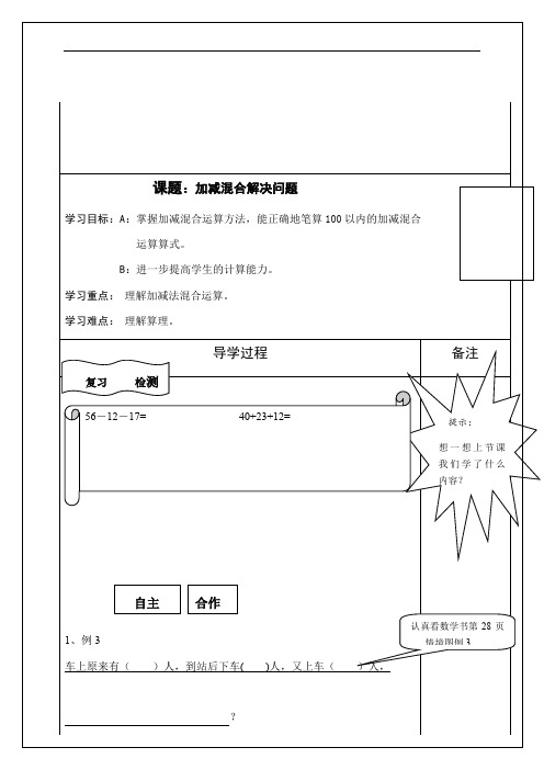 二年级数学上册教案-2.3连加、连减和加减混合-人教版