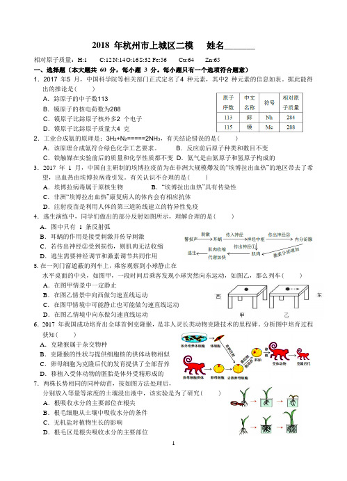 2018上城区二模