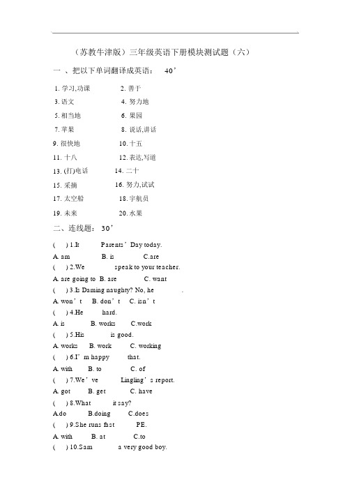 牛津苏教英语三年级下册期末试题