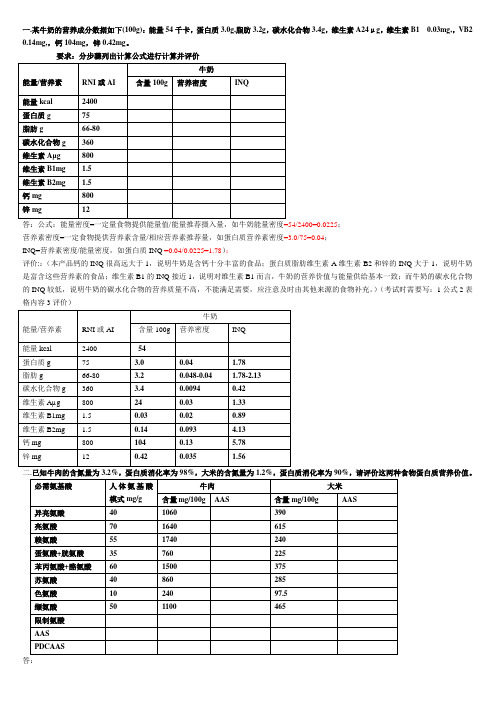 营养评价技能题目