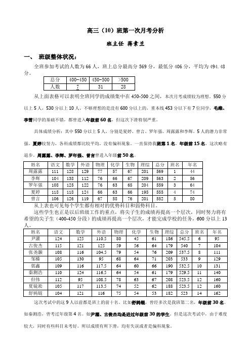 高三(10班第一次月考班级成绩分析