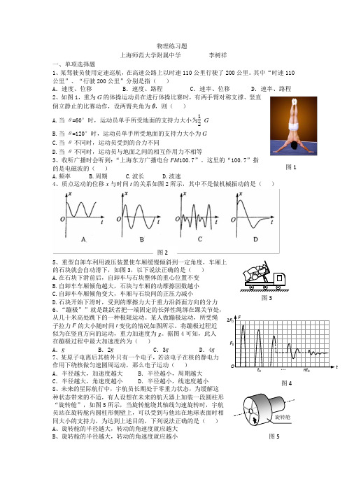 物理练习题(含答案)