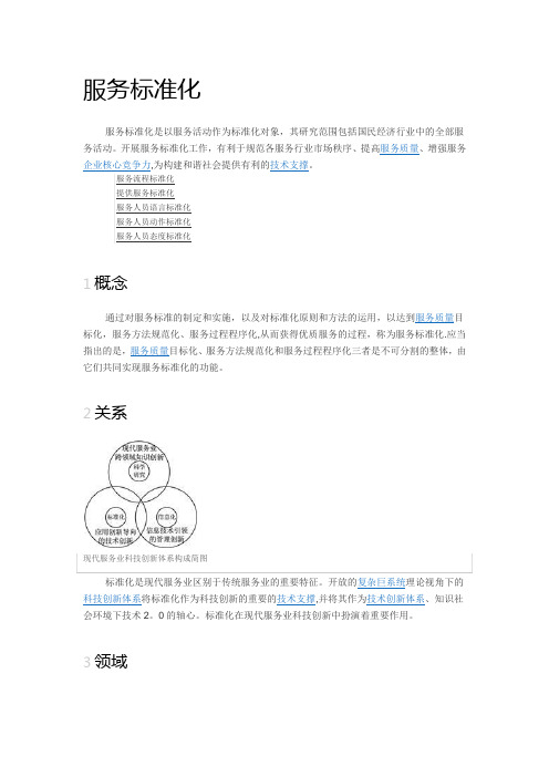 服务标准化资料【范本模板】