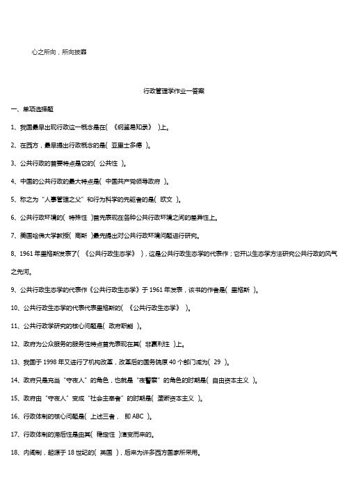 行政管理学作业一答案