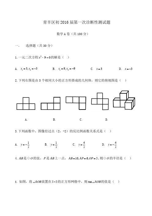 四川省成都市青羊区一诊数学试题