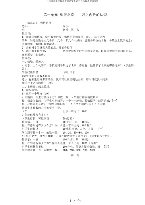 二年级教学下数学教案游览北京万以内数认识青岛版