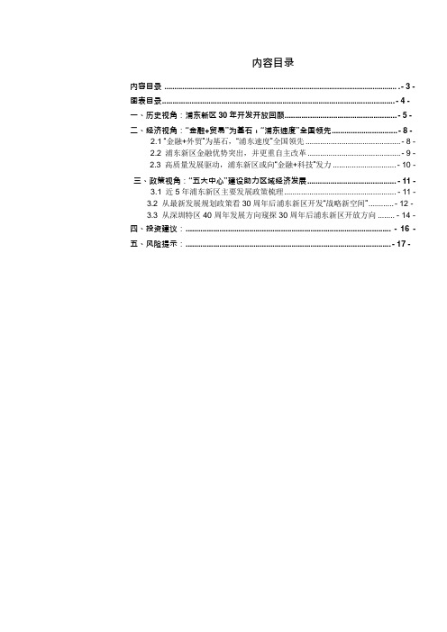 浦东新区发展30年回顾与展望