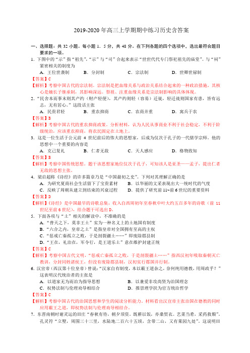 2019-2020年高三上学期期中练习历史含答案