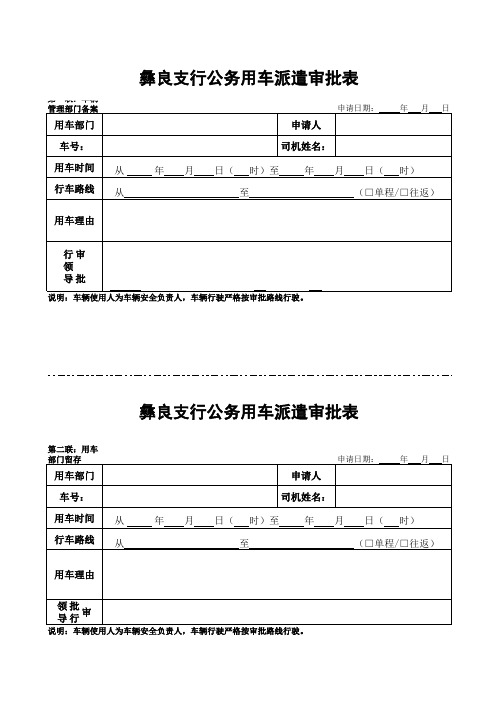 公务用车审批表