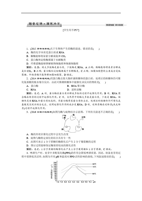 高三生物一轮：降低化学反应活化能的酶 演练冲关