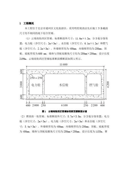 组合铝合金模板在地下综合管廊不同断面施工技术