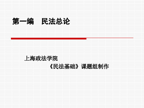 上海政法学院民法基础重点课程(精)