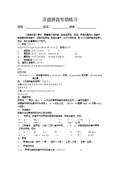 汉语拼音专项练习知识分享