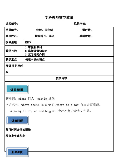 牛津上海版五年级下册M4U3教案