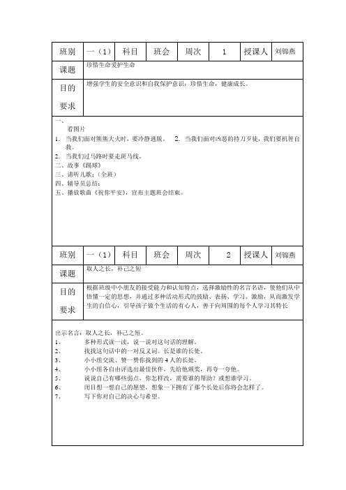 一年级(下)班会教案